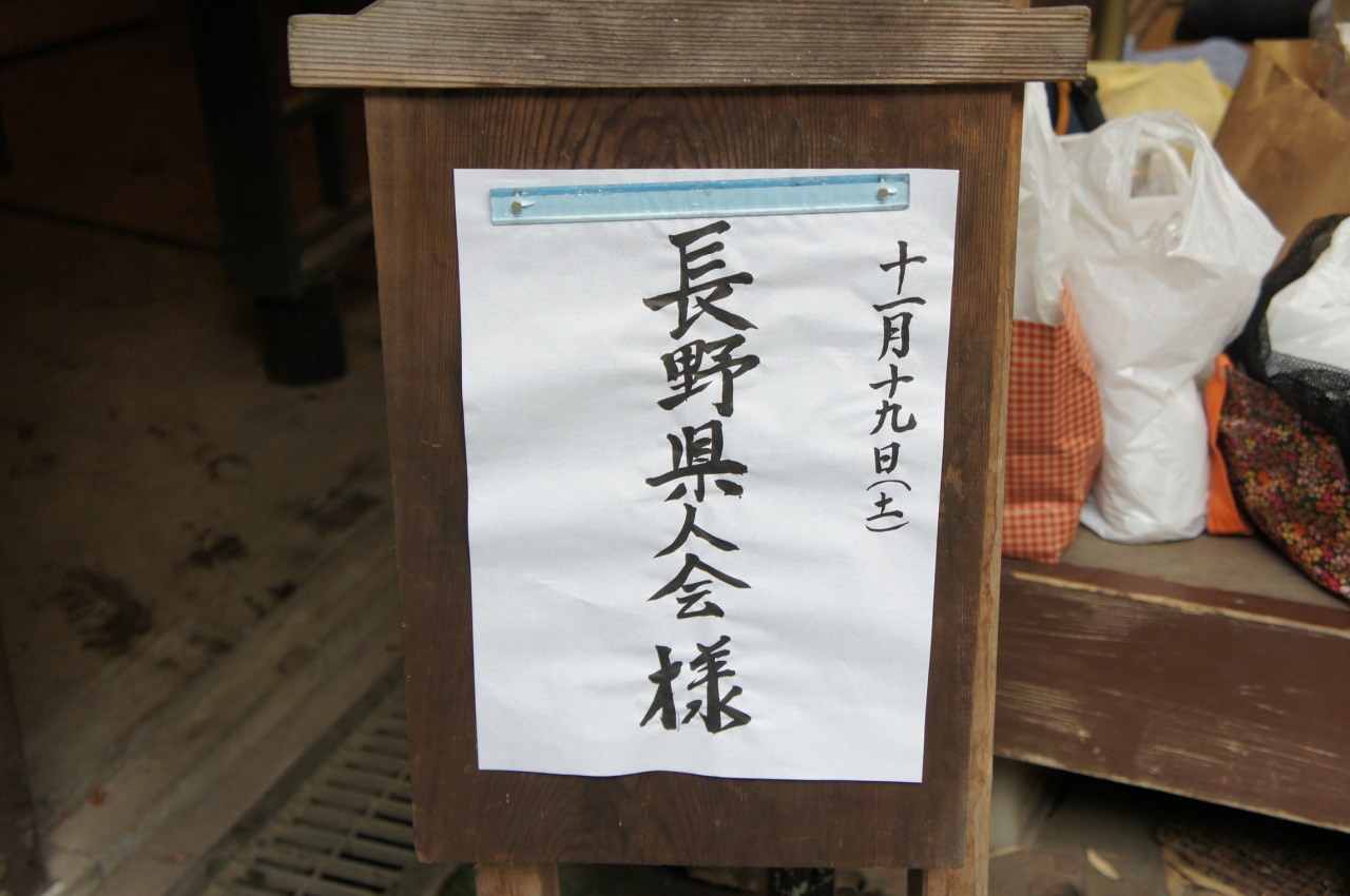 よしわら修。長野県人会芋煮会。